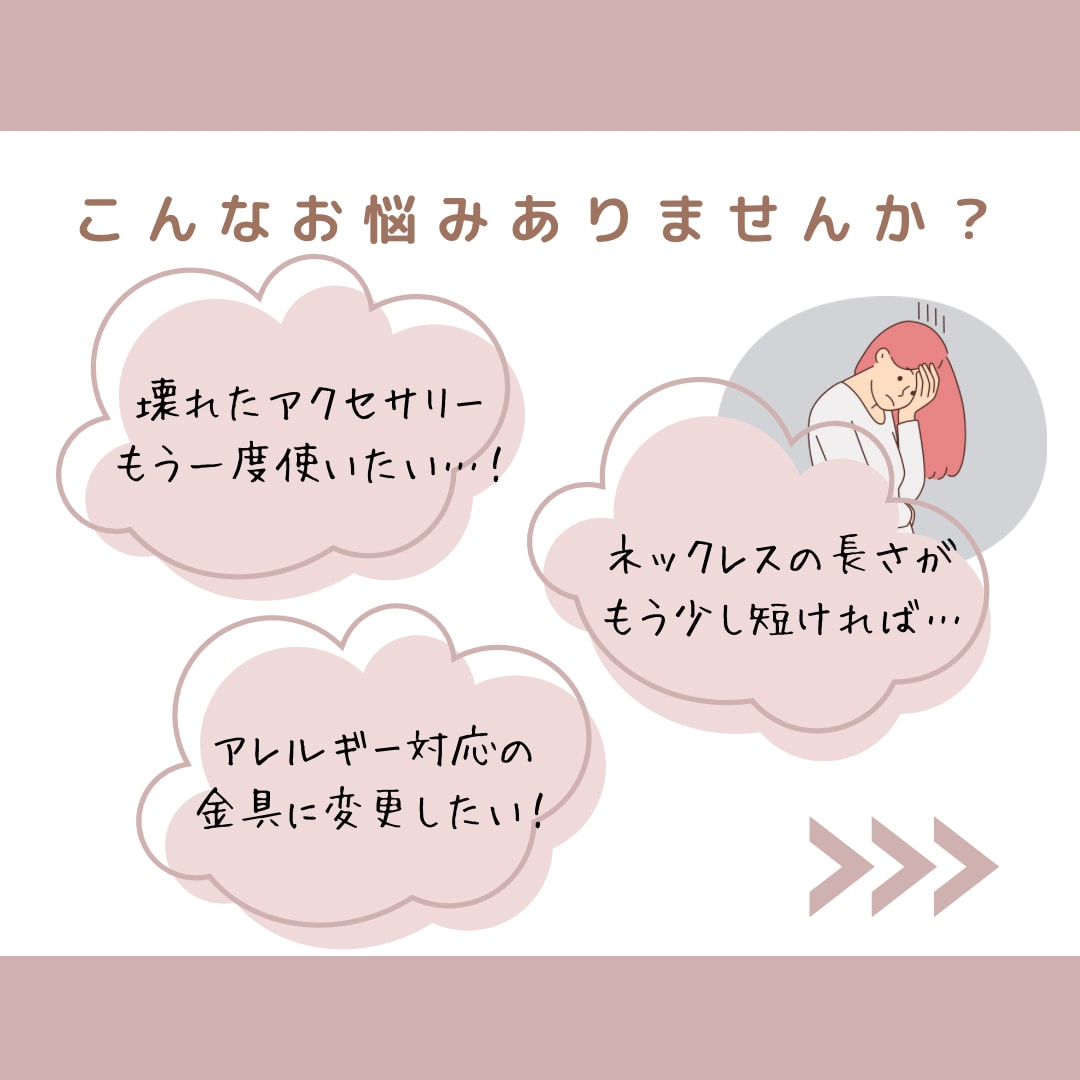 アクセサリーの金具変更・修理致します あなたの思い出の品をアクセサリーにリメイクしませんか？ イメージ2