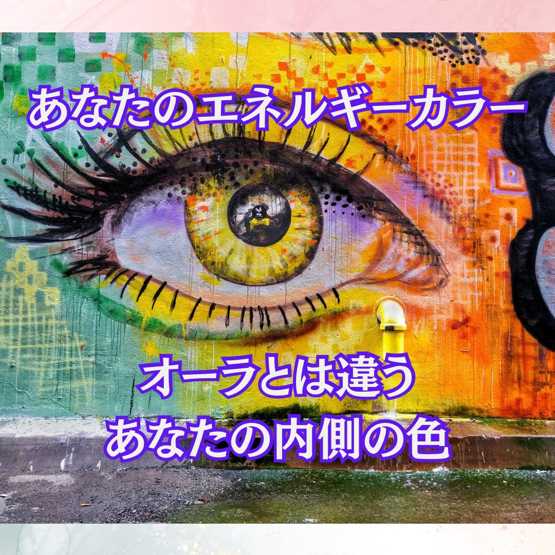 あなたの魂が喜ぶエネルギーカラーを教えます ◎あなたの魂が一番喜ぶ一生変わらないカラーは何色？ イメージ3