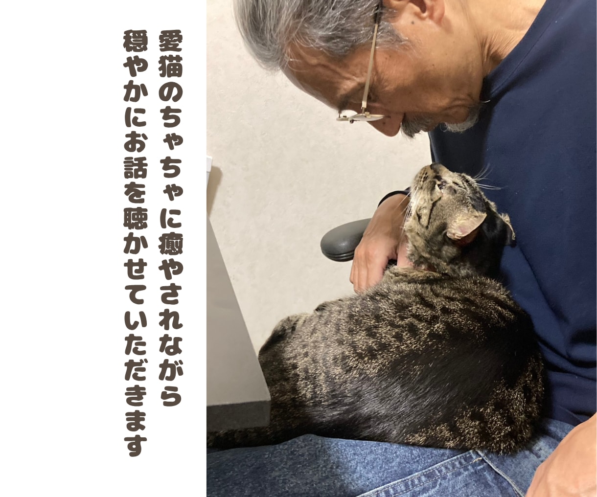 職場の愚痴・モヤモヤ優しく受け止めます 説教ゼロ！61歳のおじさんが否定せず温かいお返事を届けます イメージ2