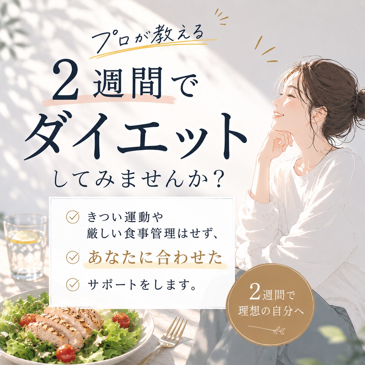 元RIZAPトレーナーが2週間ダイエットを支えます 2週間無理なく続ける食事管理をサポートします イメージ1