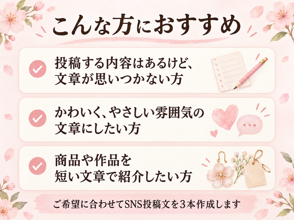 SNSの短い投稿文を3本作ります かわいくやさしい文章をご希望に合わせて作成 イメージ4