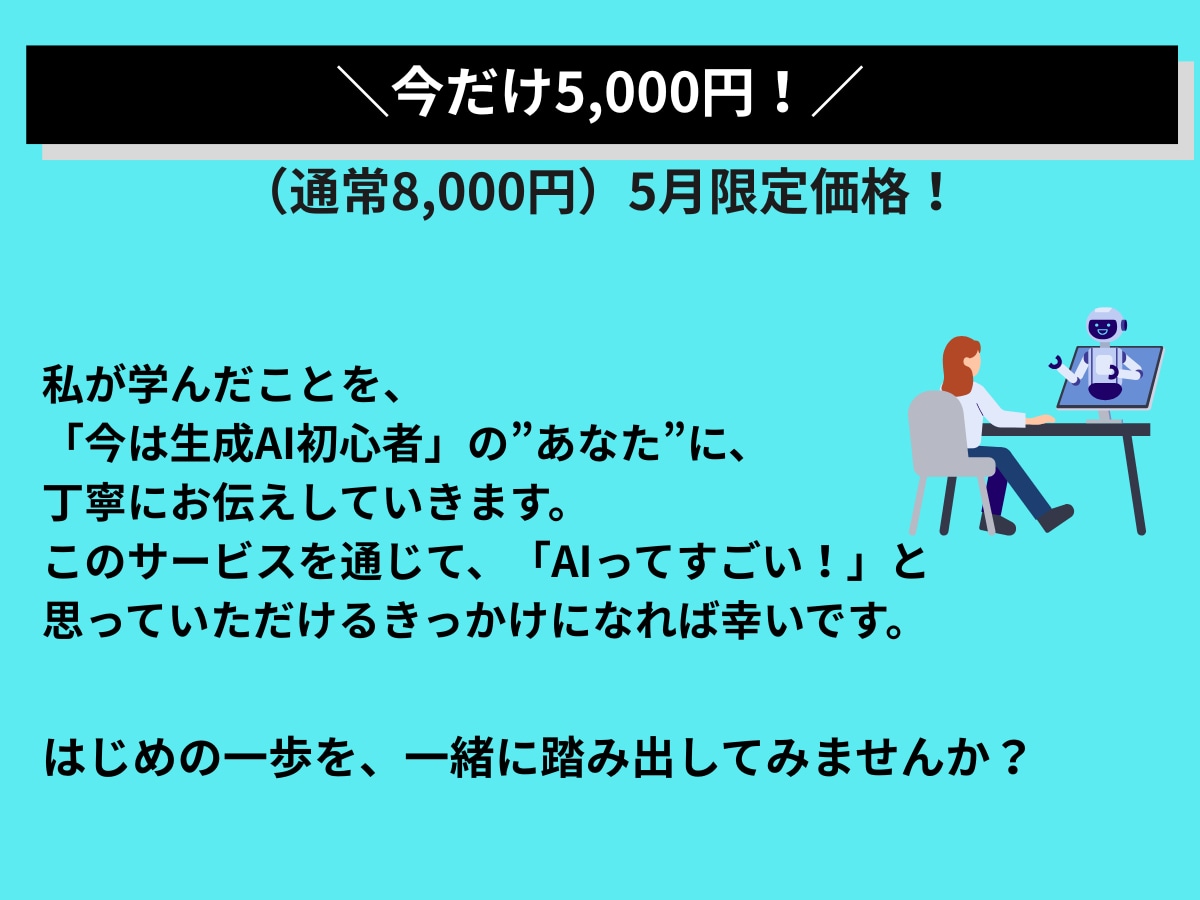 初心者・主婦・シニア歓迎！ゼロから生成AI学べます 今日からわかる！日常で使えるAI体験 イメージ7