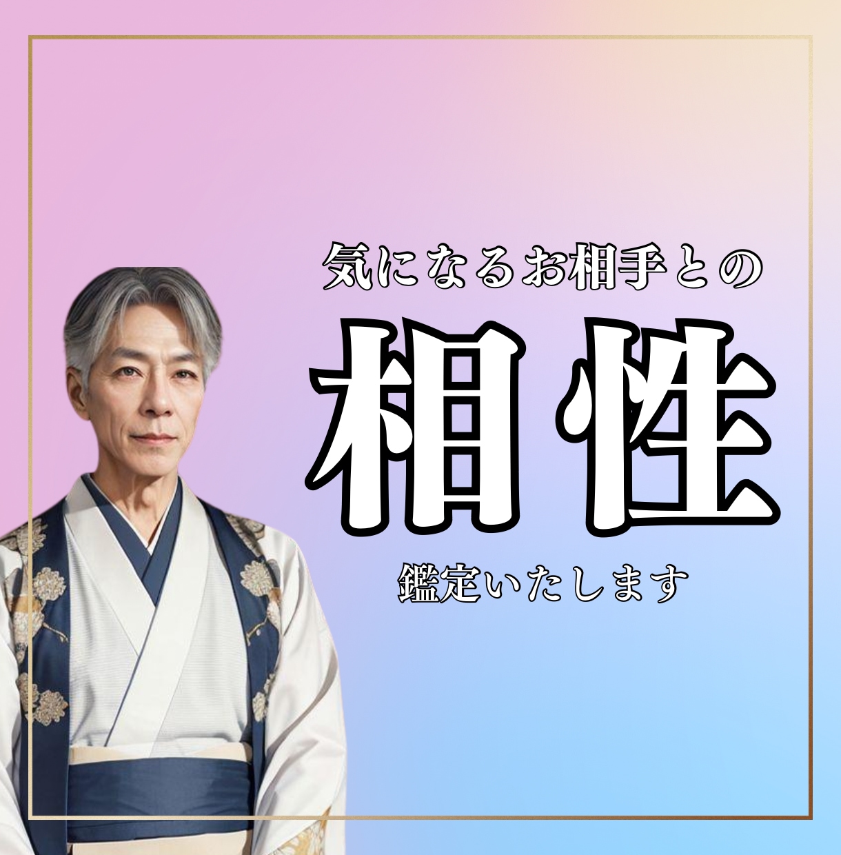 二人の相性×運命　霊視＋白魔術で恋の行方を占います 現在のお相手の本心がわかり、望む未来を引き寄せます イメージ1