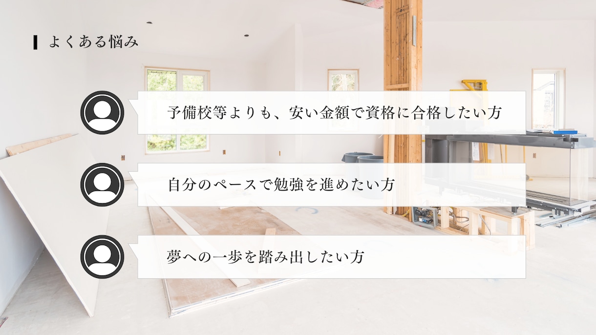 資格に独学で合格する勉強法をお伝えします 社労士・行政書士・宅建士・公務員試験に独学合格！ イメージ4