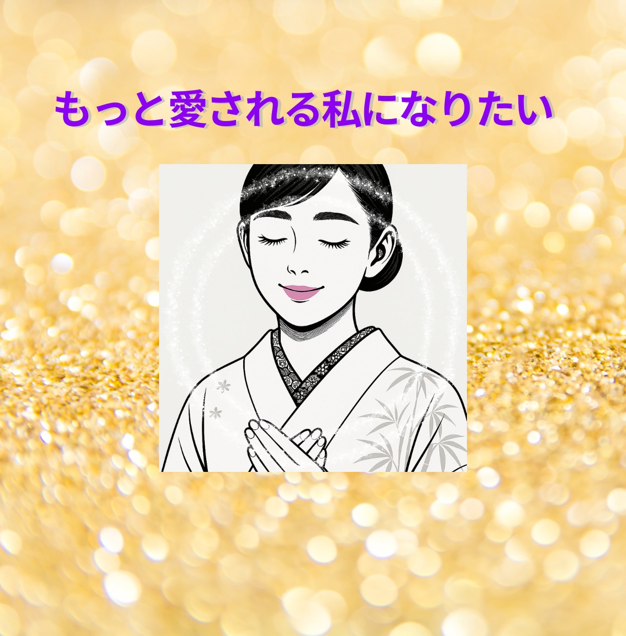 愛と魂を癒す宇宙ヒーリングを届けます ♡今必要な波動に整い、愛と幸せを惹き寄せるヒーリング♡ イメージ1