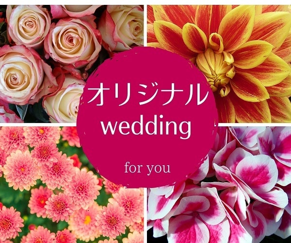 結婚式のアイデア☆ご相談承ります 癒しのフローリスト☆kumingが新郎新婦のお手伝い！ イメージ8