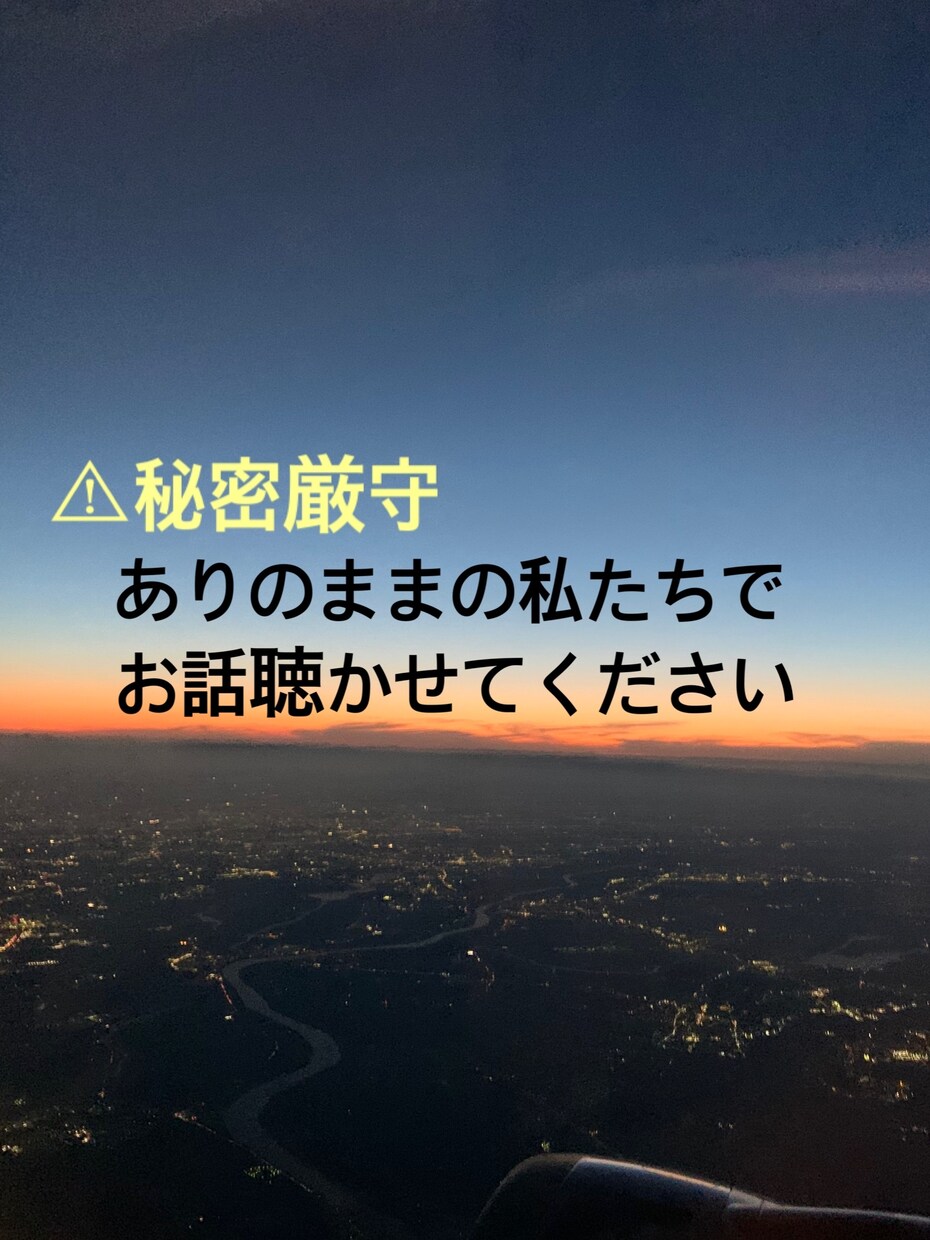 誰かに話したいときお話聴きます 秘密厳守！世間話から悩み相談までお話相手になります。 イメージ1