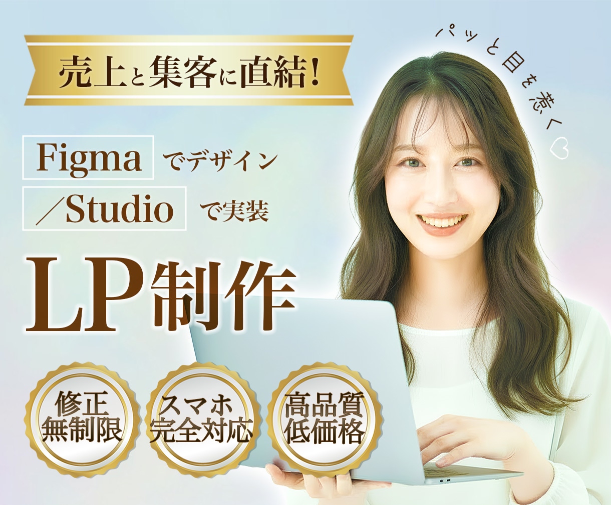 LP制作｜STUDIOで高品質デザインを制作します 先行モニター2名様｜成果重視のLPを特別価格で制作 イメージ1
