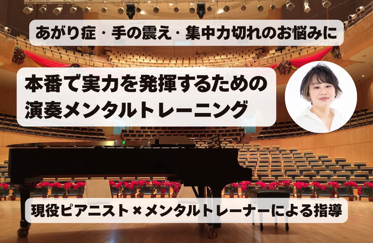 本番に強くなる演奏メンタルトレーニングをします 大事なライブがある人のための演奏メンタルトレーニング イメージ1