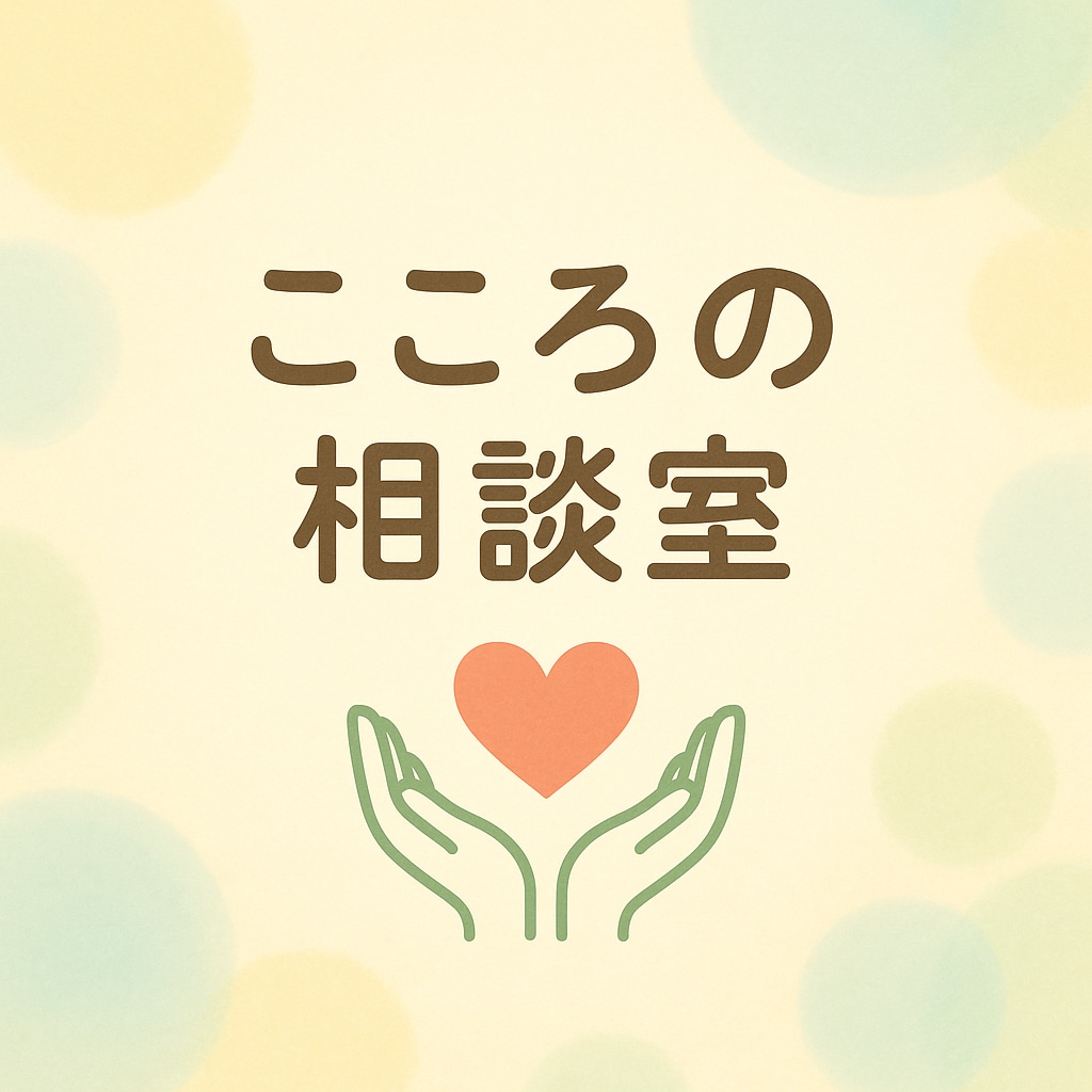 心にそっと寄り添う悩み相談【誰でも歓迎】します あなたの心の荷物を少しだけ軽くしませんか？ イメージ1