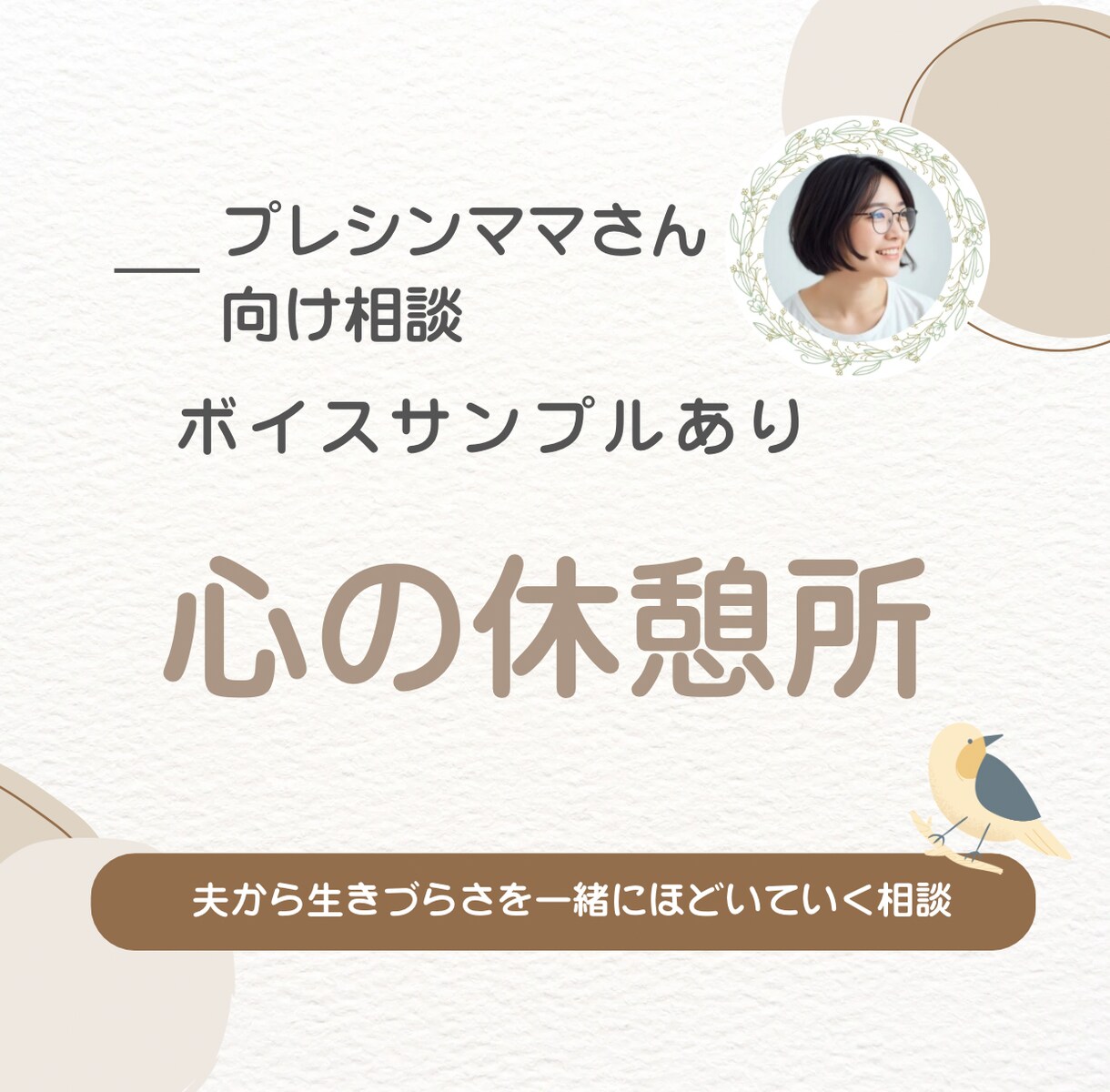 モラハラ・DVに悩む方へ。経験者が味方になります 子どもを連れての離婚経験あり。虐待、性被害のお悩みも受けます イメージ3