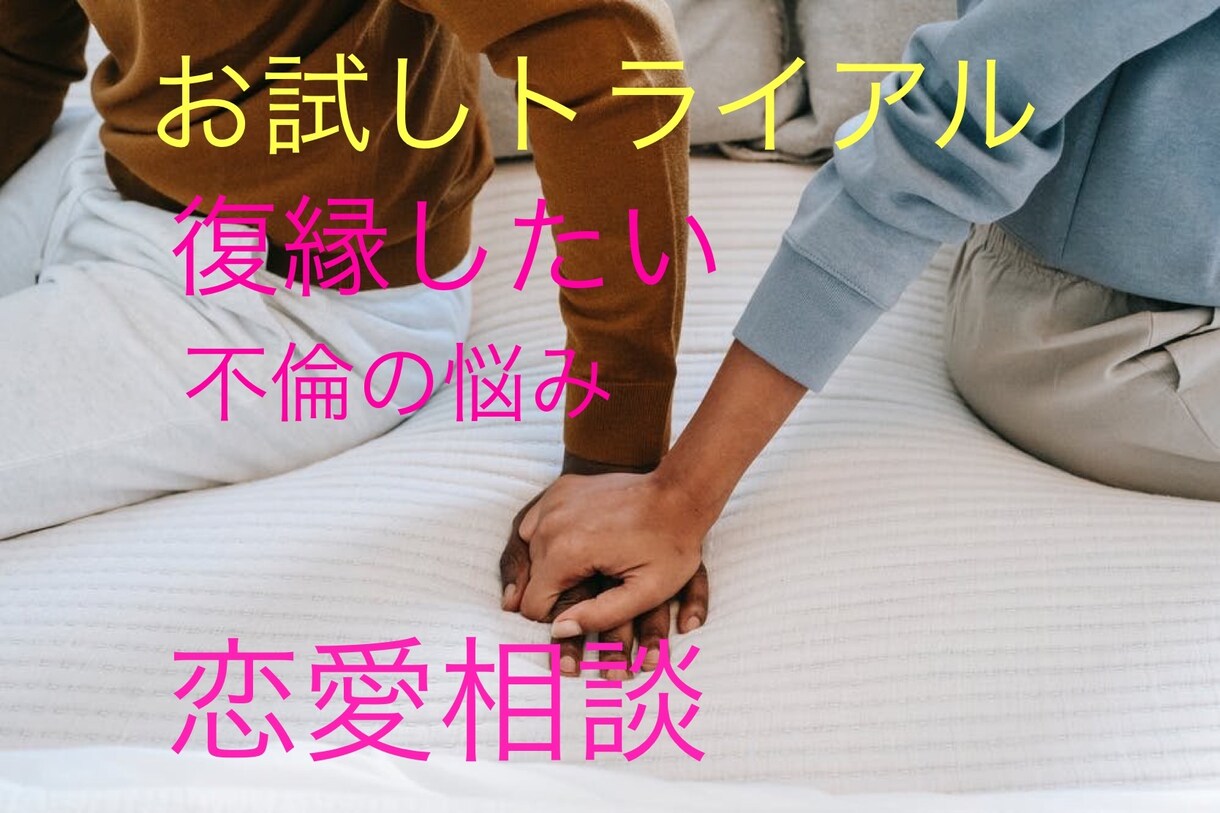 お試し❗️気持ちの整理のお手伝いいたします どんな感じなの？試してみたい方限定❗️ イメージ1