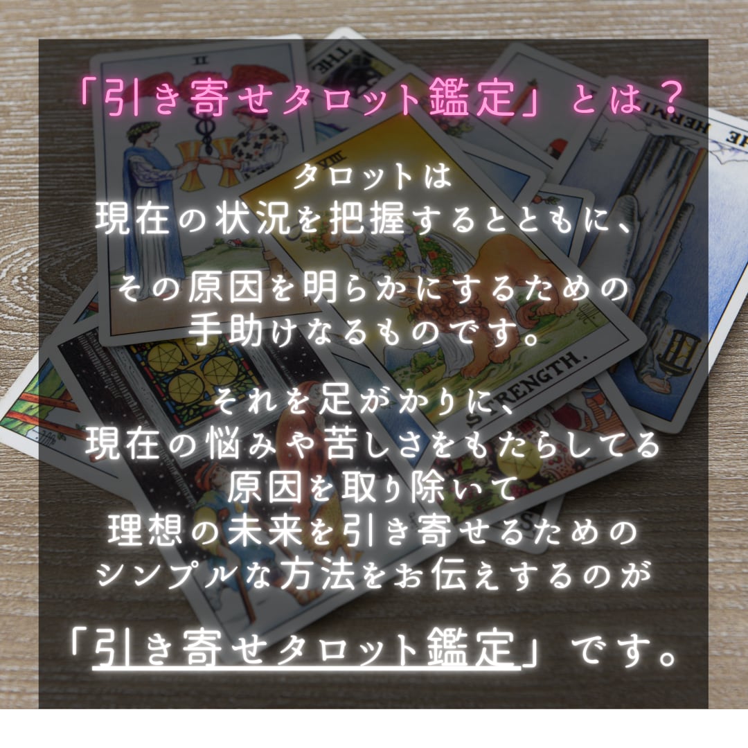 引き寄せタロットで複雑愛の解決に向けた鑑定をします 【本気の人限定】お互いの気持ちを引き寄せて解決に向けた鑑定 イメージ4