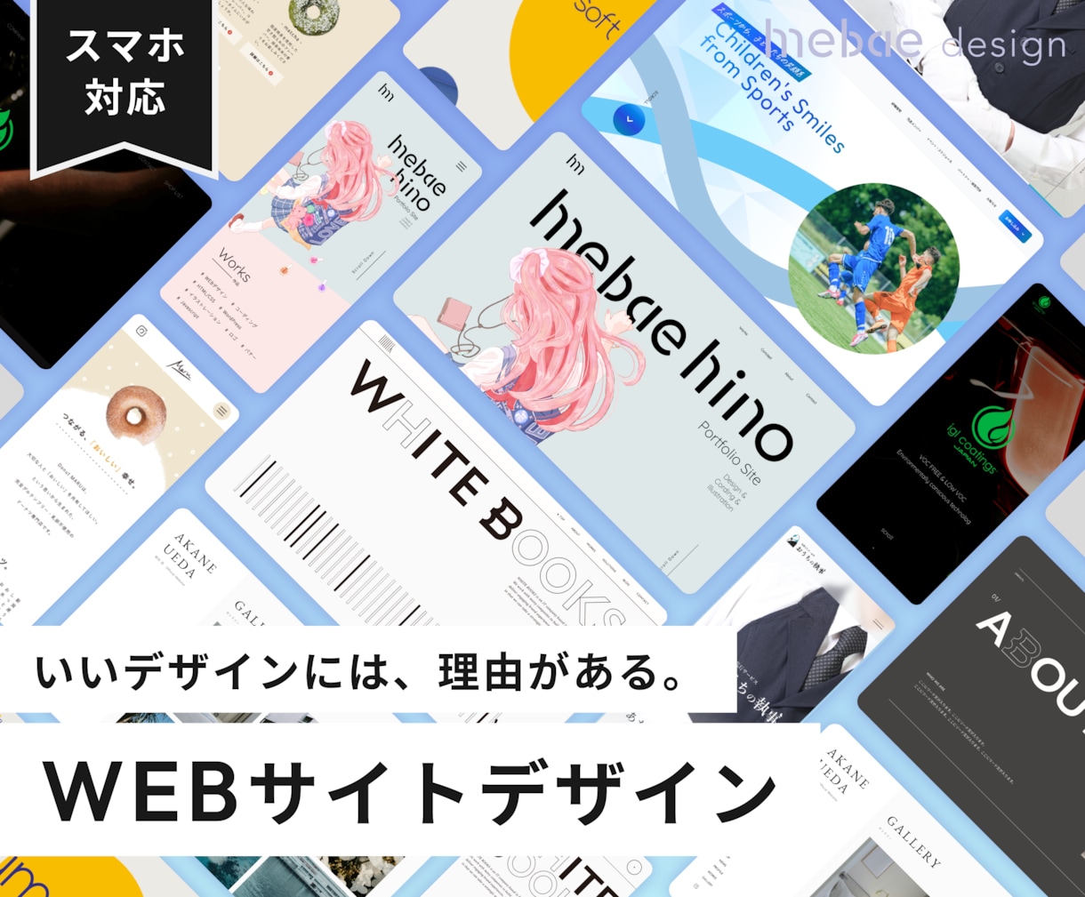 高品質なWEBサイトデザイン、プロが制作します ヒアリング重視★イメージ通りのWebサイトデザイン制作します イメージ1