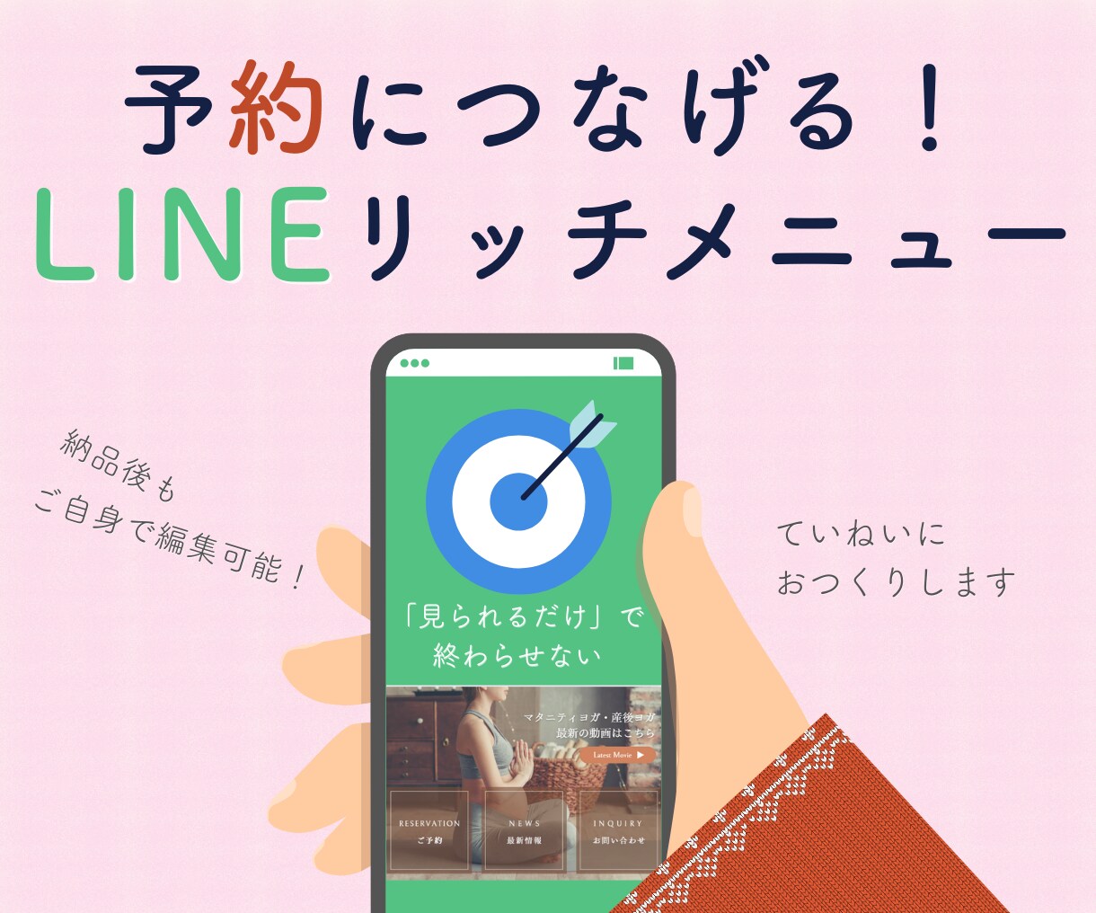 予約につなげる！LINEリッチメニュー作ります 「見られる」だけで終わらない、集客に繋がる設計、ご提案します イメージ1