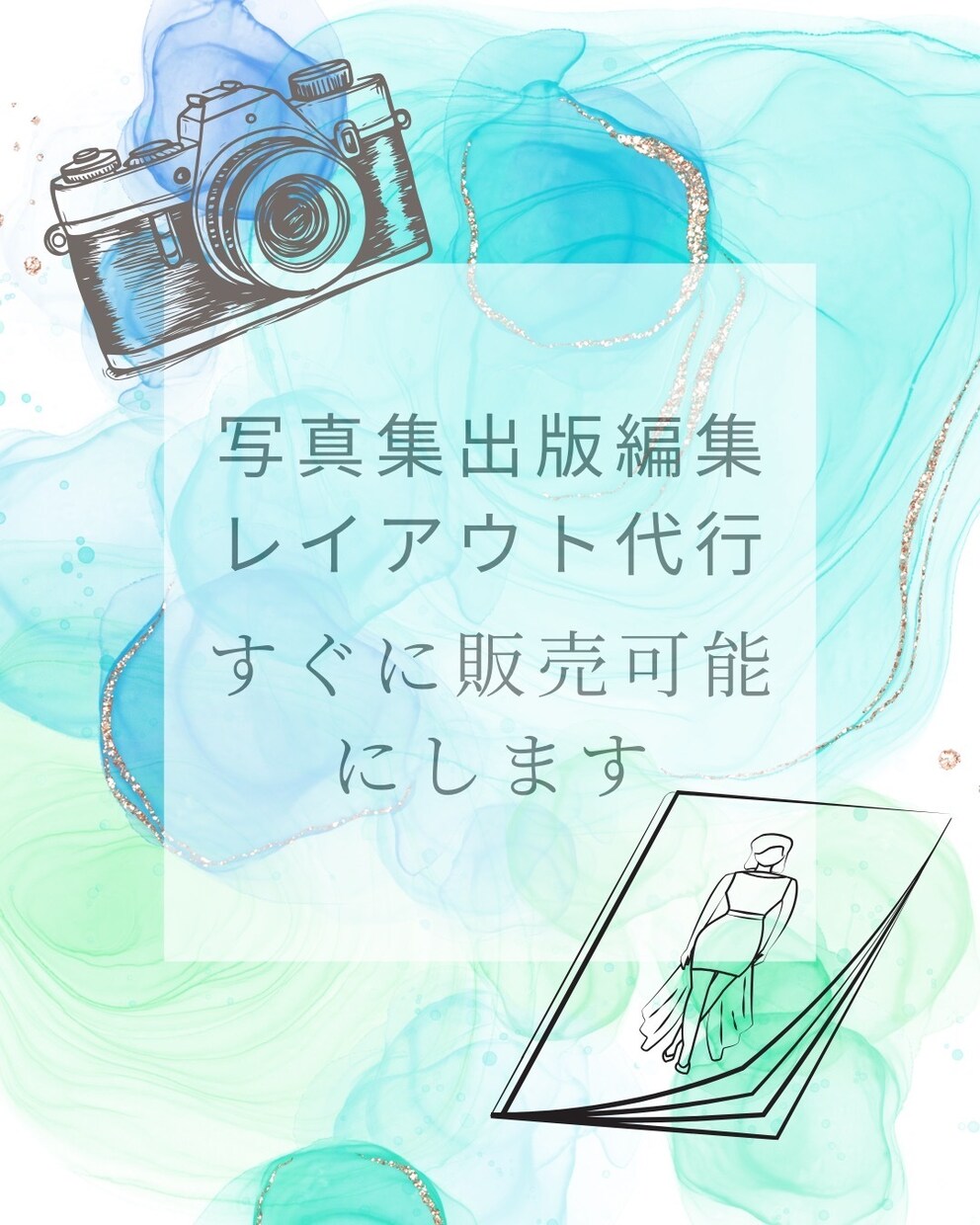 写真集出版編集レイアウト代行すぐに販売可能にします AIアートもOK！写真集を美しく編集＆AI作品を写真集に イメージ1