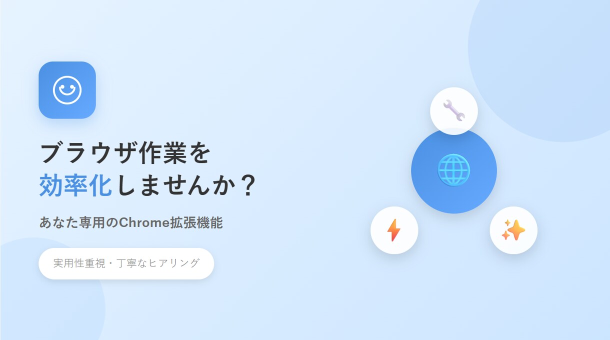 あなた専用のChrome拡張機能を制作します ブラウザ作業を効率化。AI活用で高速開発、人の目で品質保証。 イメージ1