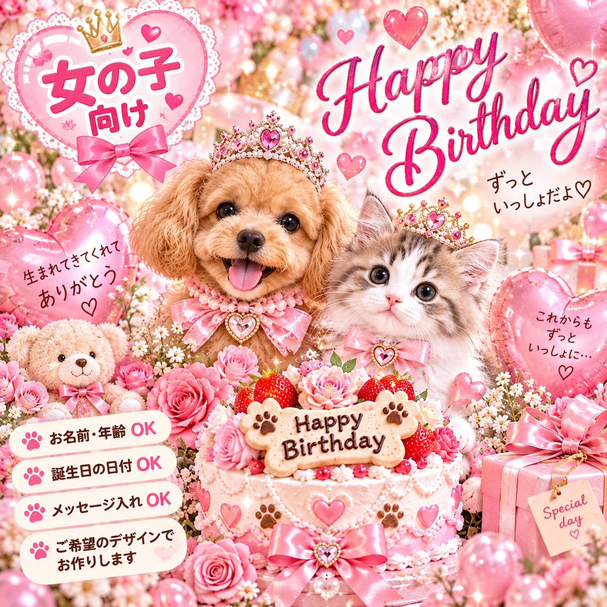 愛犬・愛猫のお誕生日画像をかわいくお作りします 大切なお誕生日を世界にひとつの特別な画像にします イメージ2