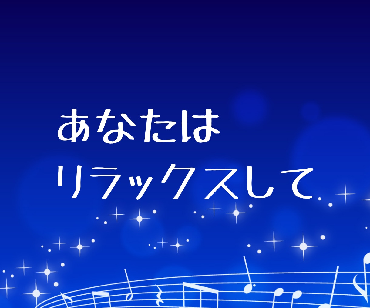 眠れない夜 ☽ 寂しさを感じたあなたに寄り添います 深夜の話し相手 眠れない時 寝たくない時 優しくそばにいます イメージ9