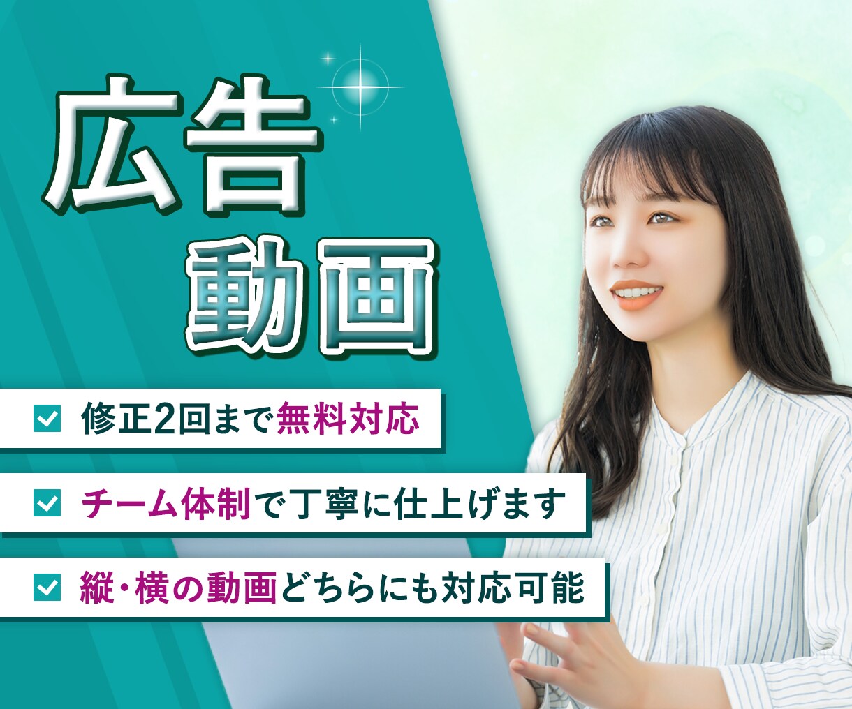 30秒で心に残す、広告動画をチームで丁寧に作ります 「また広告か…」から、「ちょっと気になる」に変わる瞬間を。 イメージ1