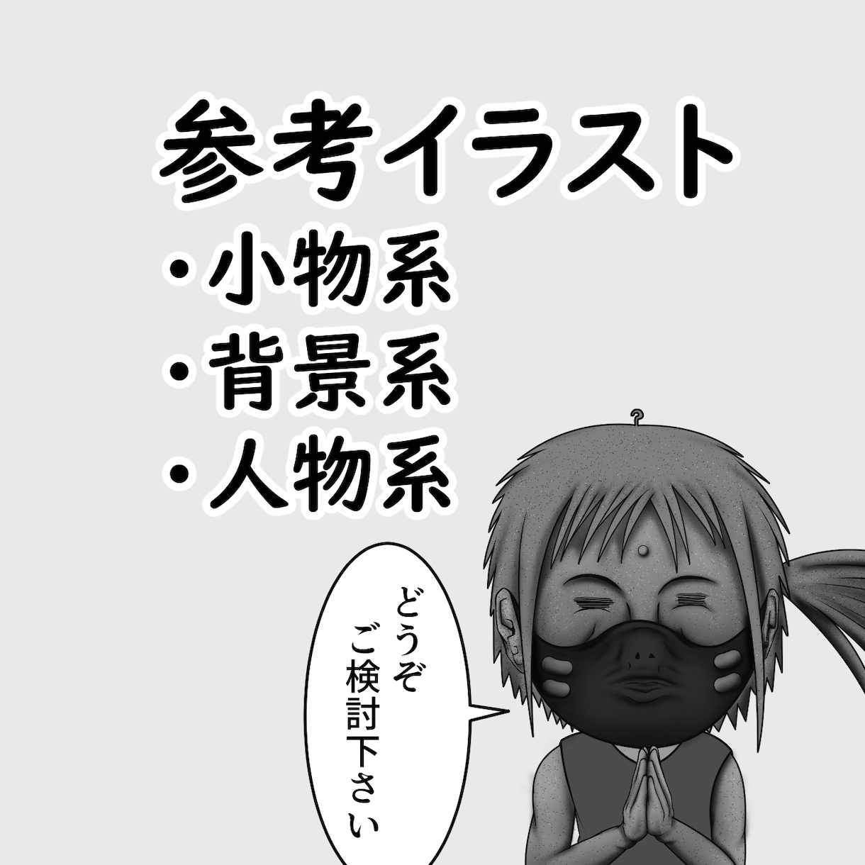 人・人物の写真や画像を基にイラストを描きます 【人の力によるトレースクリエイト】 イメージ1