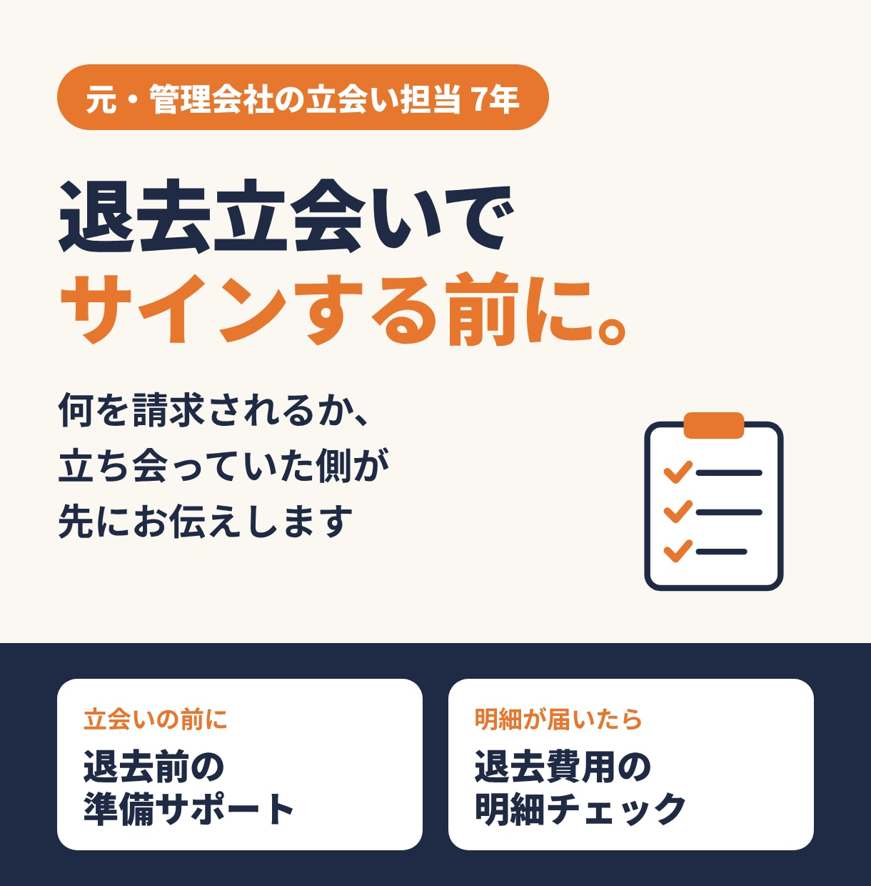退去立会いの準備と退去費用の明細チェックをします その場でサインする前に。元立会い担当が事前準備を伝授 イメージ1