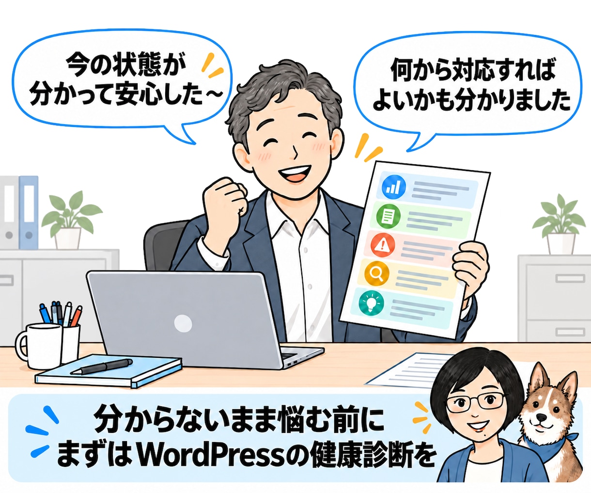 作りっぱなしのWordPressを診断します Wordpress の健康診断！現在の状態を確認します イメージ8