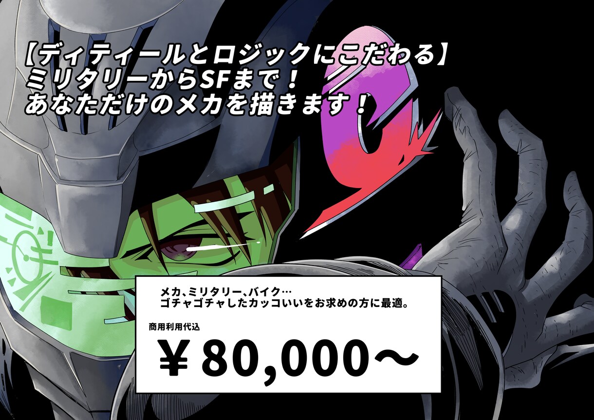 あなたのためのメカ、ミリタリー、SF描きます 【ディテールとロジックにこだわる】あなたのメカを設計・制作 イメージ1