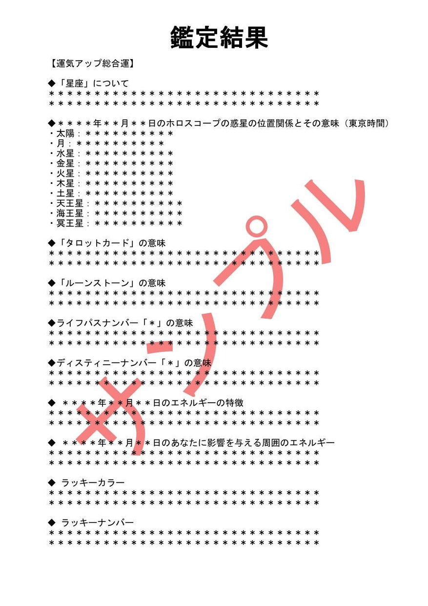 総合運アップ法を日付指定してピンポイントで占います AIが4大占術を融合する「クアトロ・マトリクス鑑定」 イメージ8