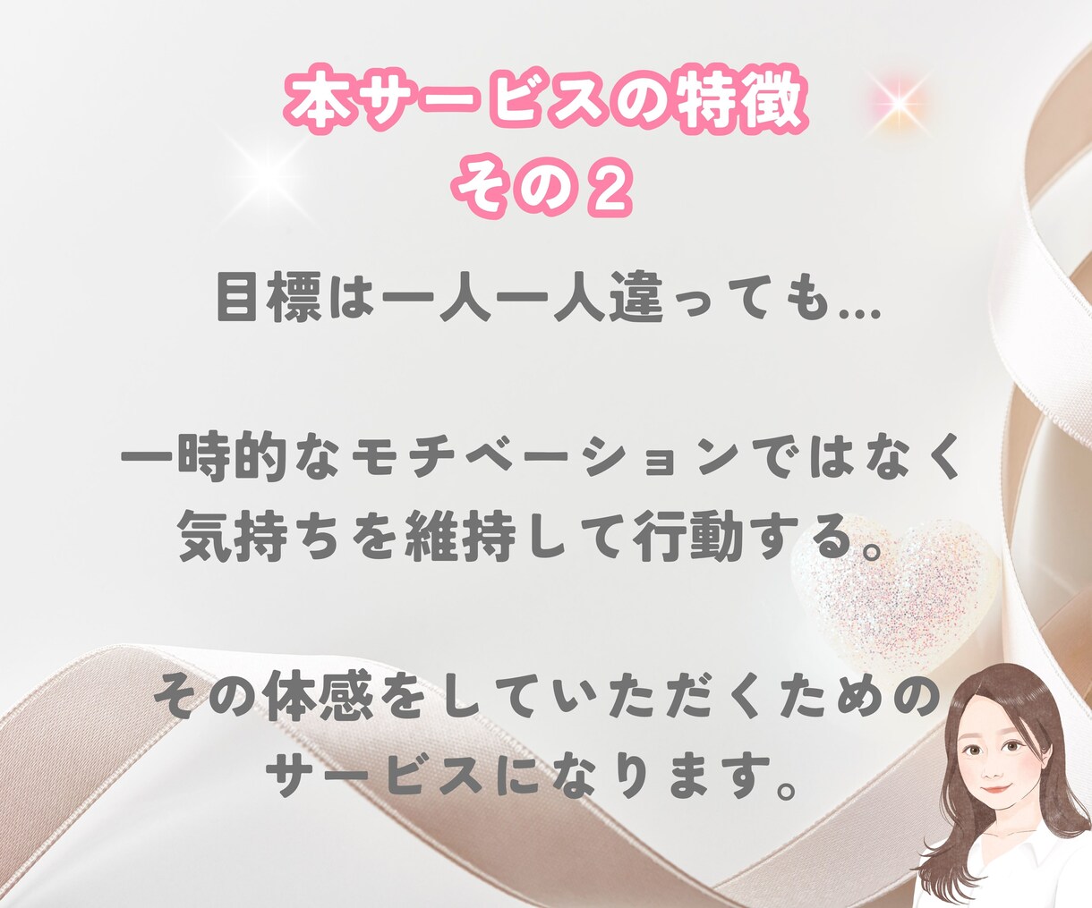 30日間あなたの目標に向かって一緒に伴走します 通話３回&チャットし放題！寄り添いメンタルコーチング✿ イメージ3
