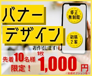 シンプルで効果的なバナーデザインをご提案致します とにかくわかりやすいデザインをお求めなら！ イメージ1