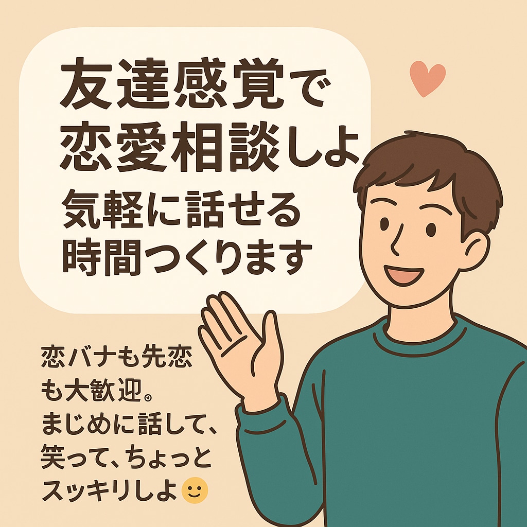 癒やしと笑いを届けます 恋バナも失恋も大歓迎。話してスッキリしよう！ イメージ1