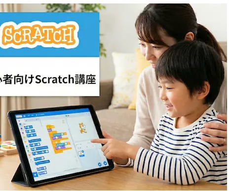 Scratchでゲーム制作伴走します 現役プログラミング講師と一緒に楽しくプログラミング学習 イメージ1