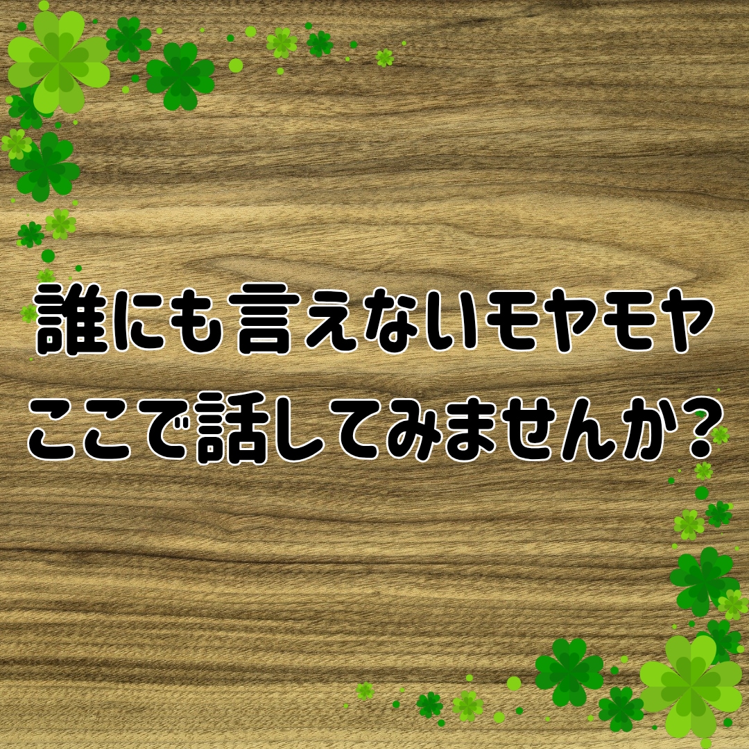 短時間OK！癒しの誰かと繋がりたい気持ち癒します あなたが主役/カウンセリングじゃない/ただ静かに寄り添います イメージ2
