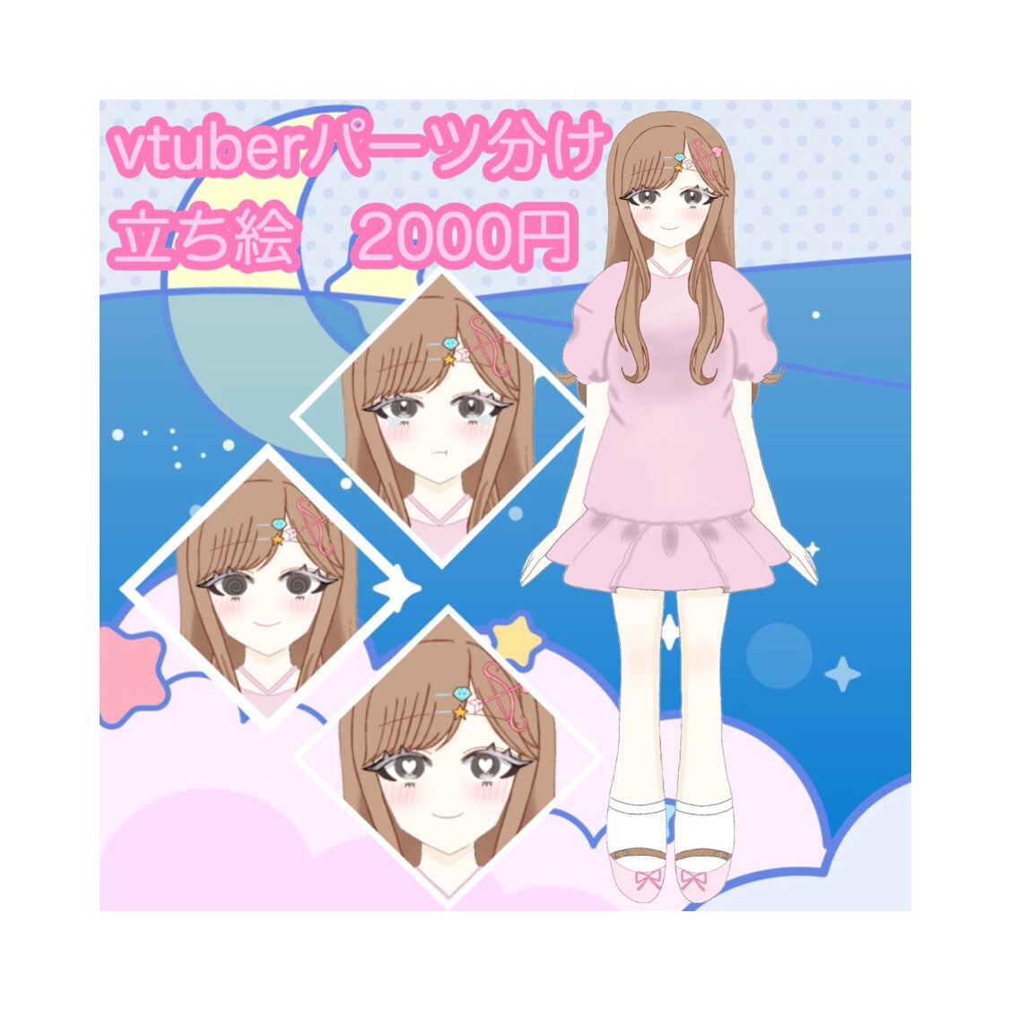 Vtuber様の立ち絵お描きします 安価で丁寧な対応、連絡から納品まで早いです！ イメージ1