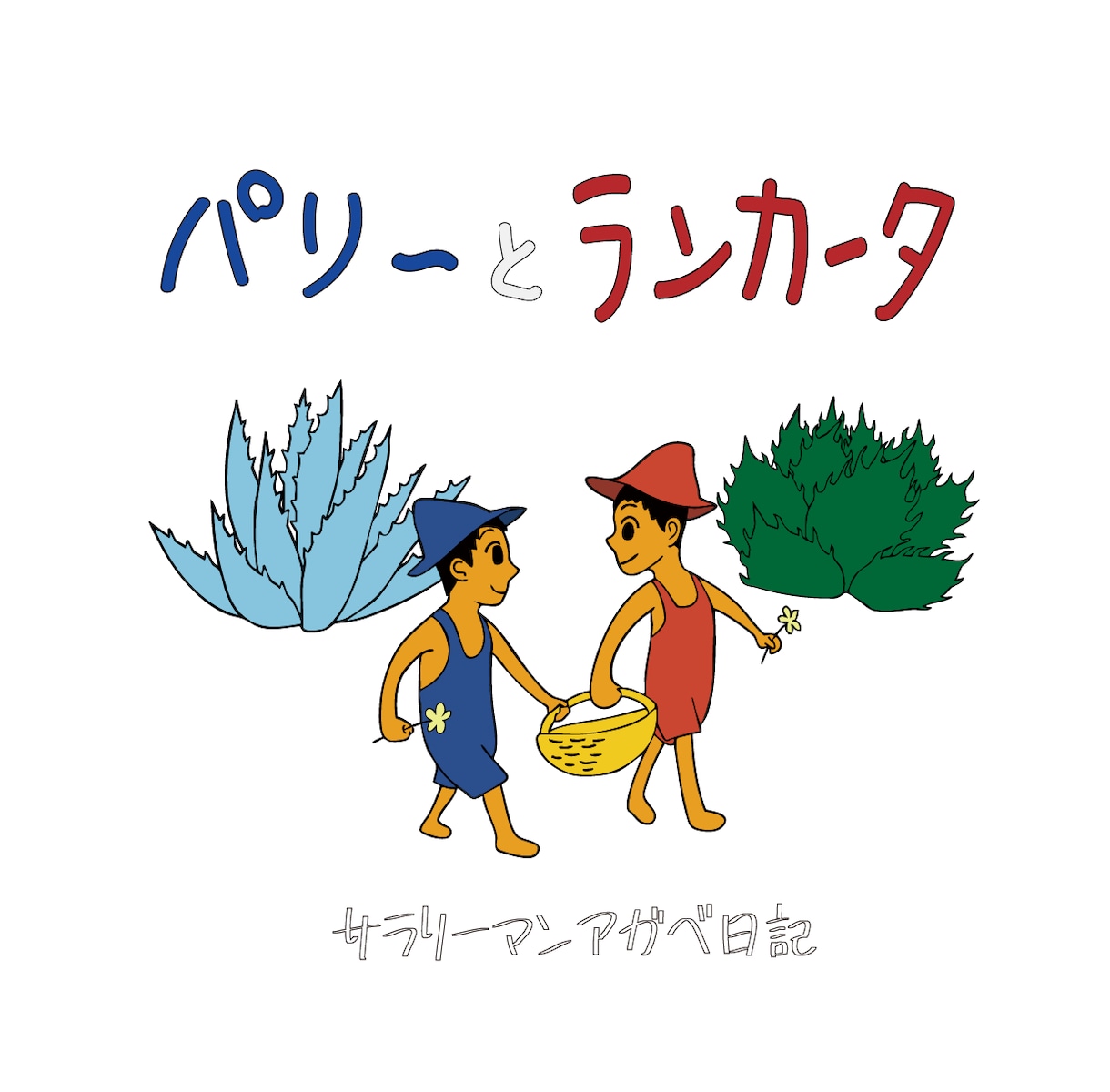 アニメ、漫画キャラと似顔絵を合体して描きます あの人と、アニメキャラを合体？！ イメージ6