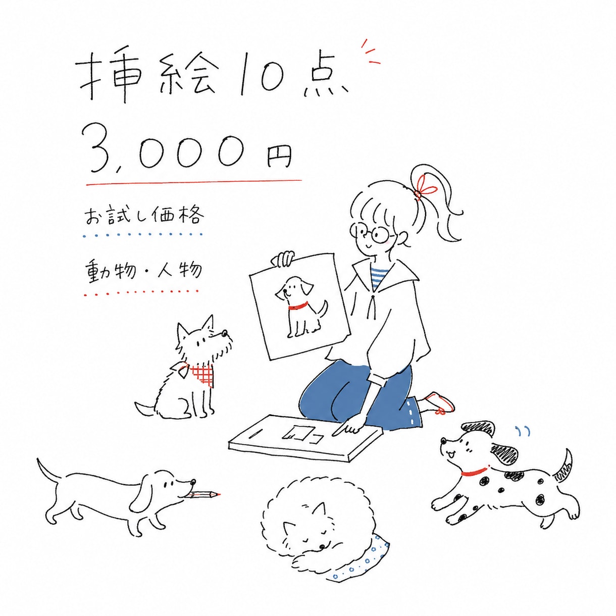 シンプルな動物・人物・食べ物などの挿絵作成します まずはお試しでご依頼してみたい方へ！お気軽にご相談下さい。 イメージ1