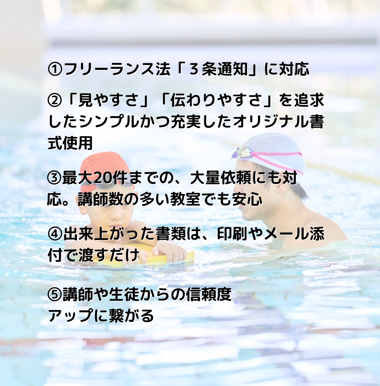教室と講師の契約内容をわかりやすい書面にします 業務委託による講師（インストラクター）がいる教室様向け イメージ2