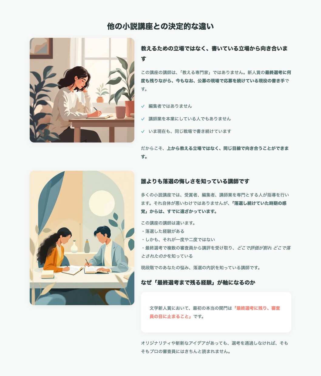 コース① 小説プロットを現役候補者が診断します 書き始める前の致命的なミスを防ぐ。いい小説はいいプロットから イメージ3