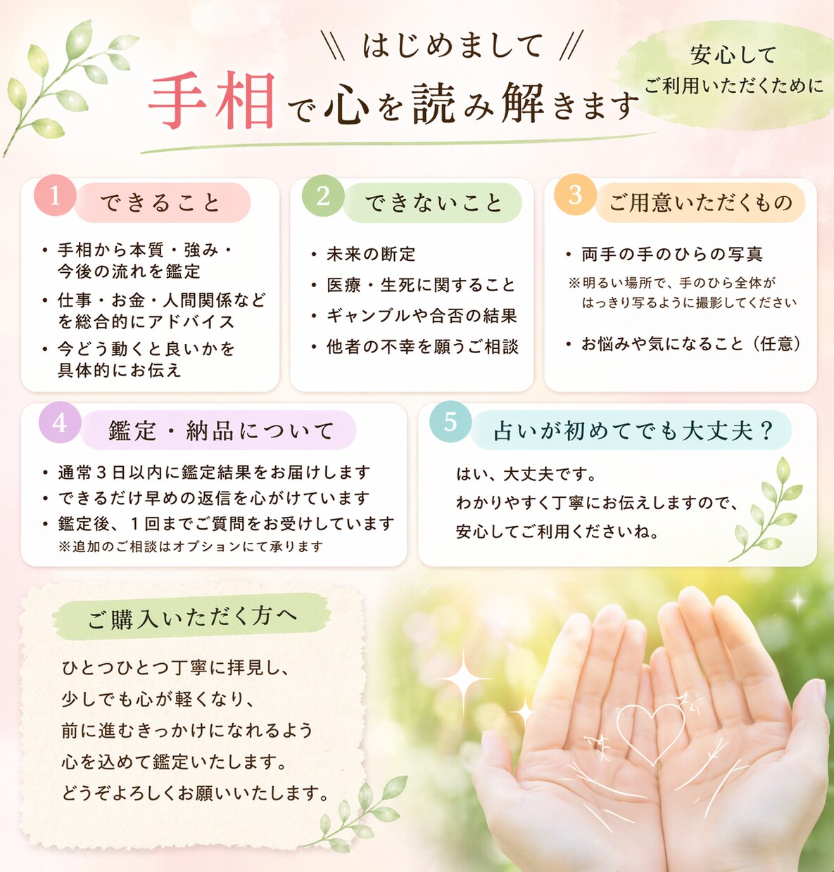 手相で総合的に読み解きます 手相からあなたの強みとこれからの流れをやさしく読み解きます イメージ1