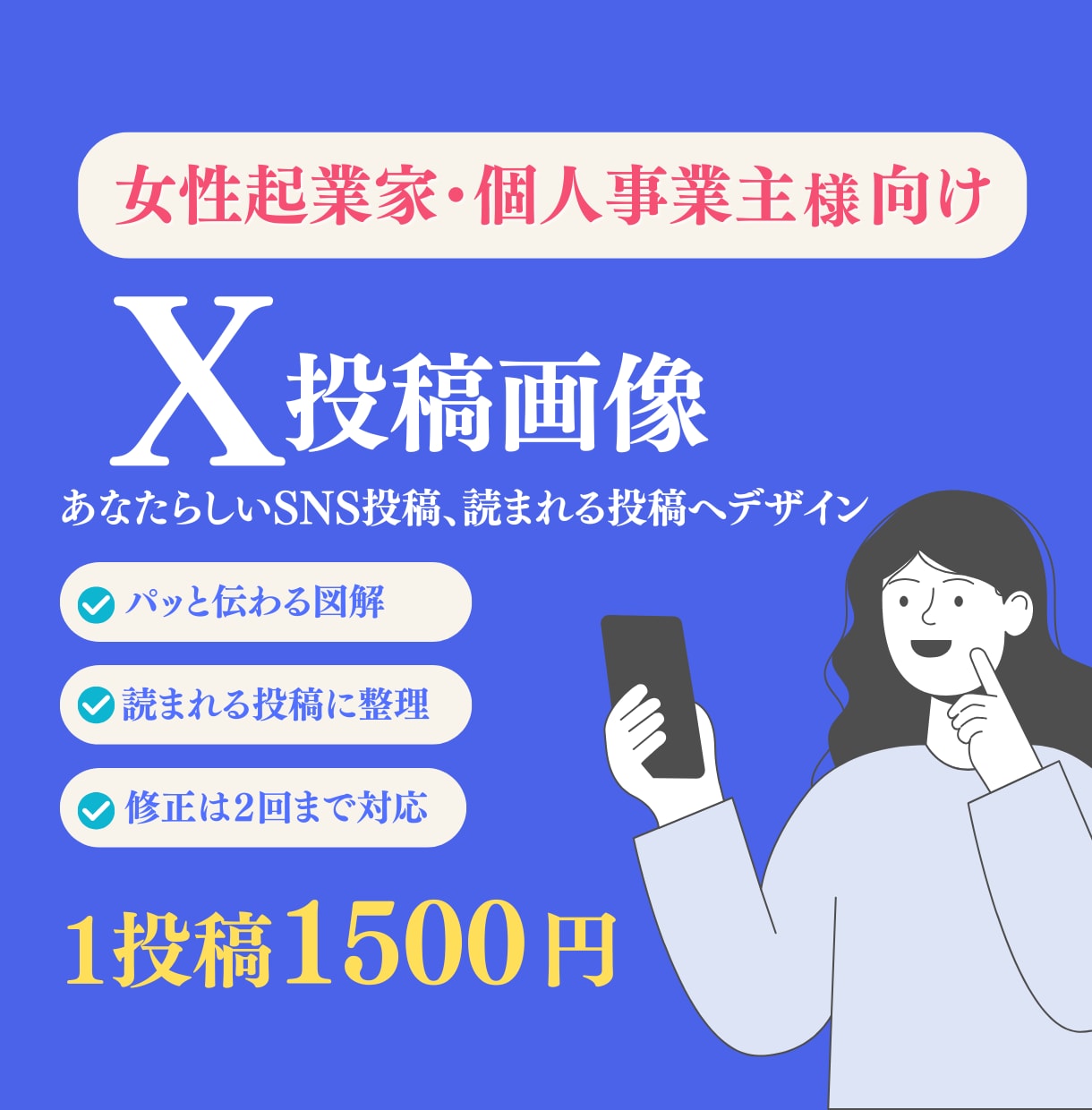 伝わる✕読まれる✕伸びる 投稿作ります 文章1つで構成設計からデザインまでを一括対応 イメージ1