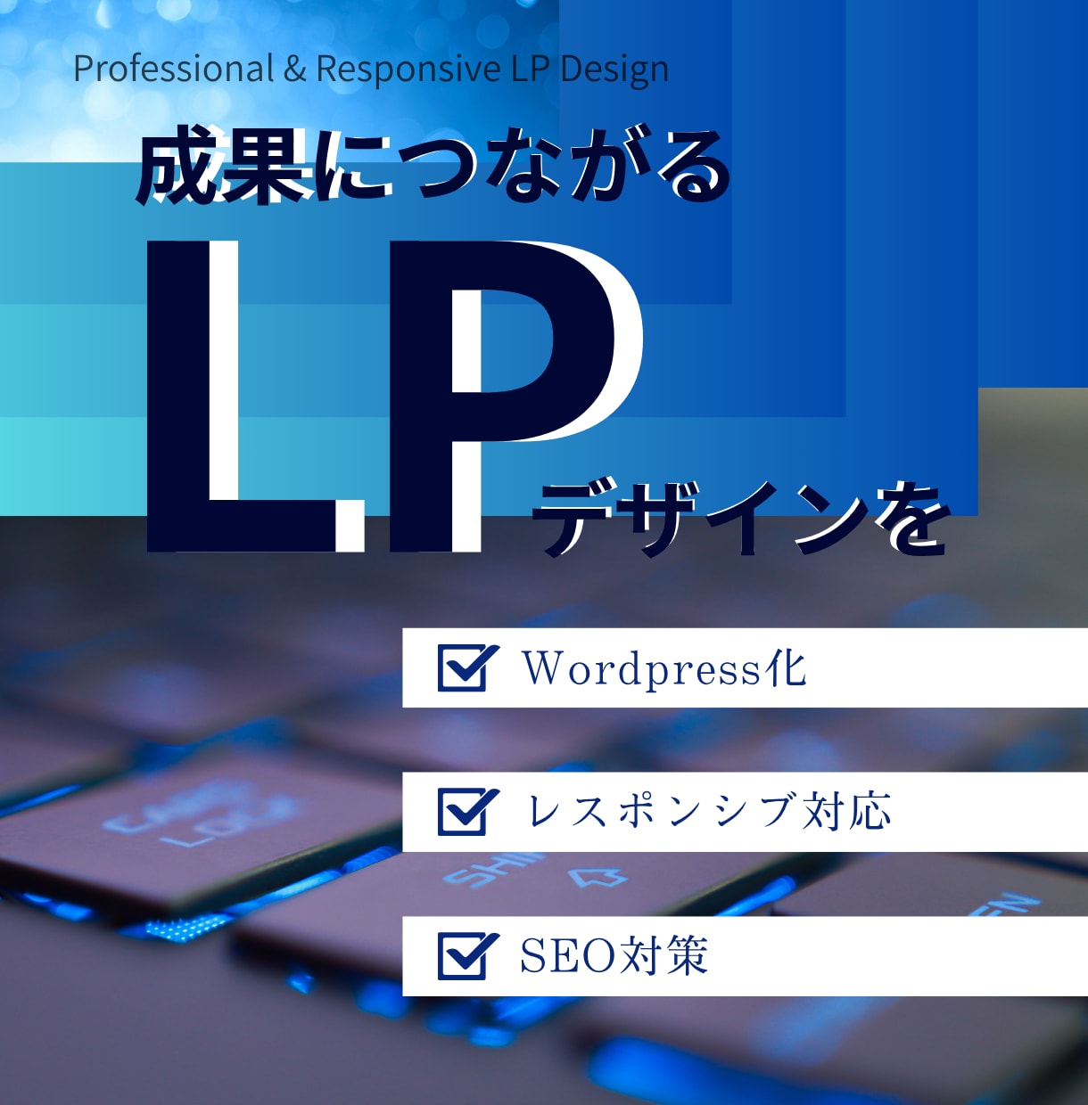会社の顔！作成いたします 誰もが目に留まる！個性重視のLP作成 イメージ1