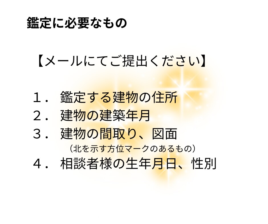 フライングスター風水鑑定いたします 玄関・リビング・寝室の３つをおさえてカンタン開運 イメージ3