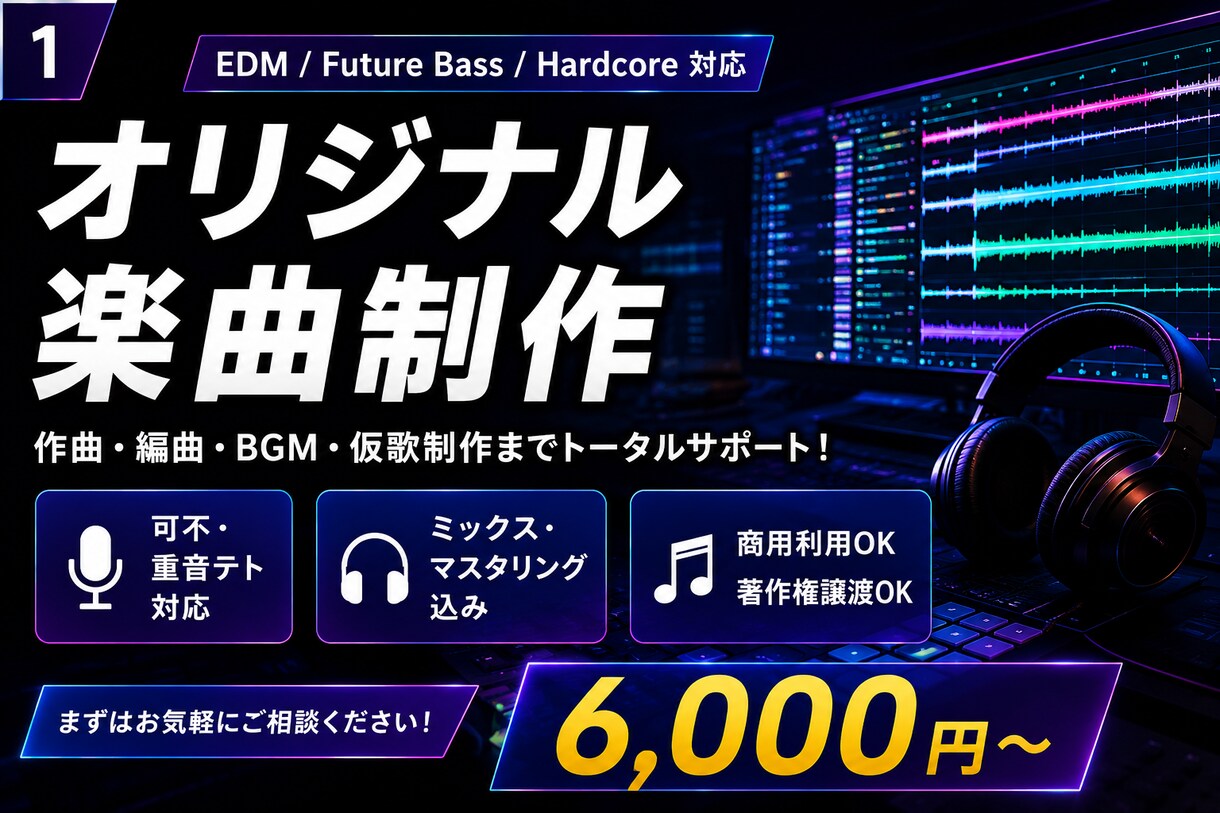 electro系オリジナル楽曲を制作します EDMやHardcore系楽曲制作対応 イメージ1
