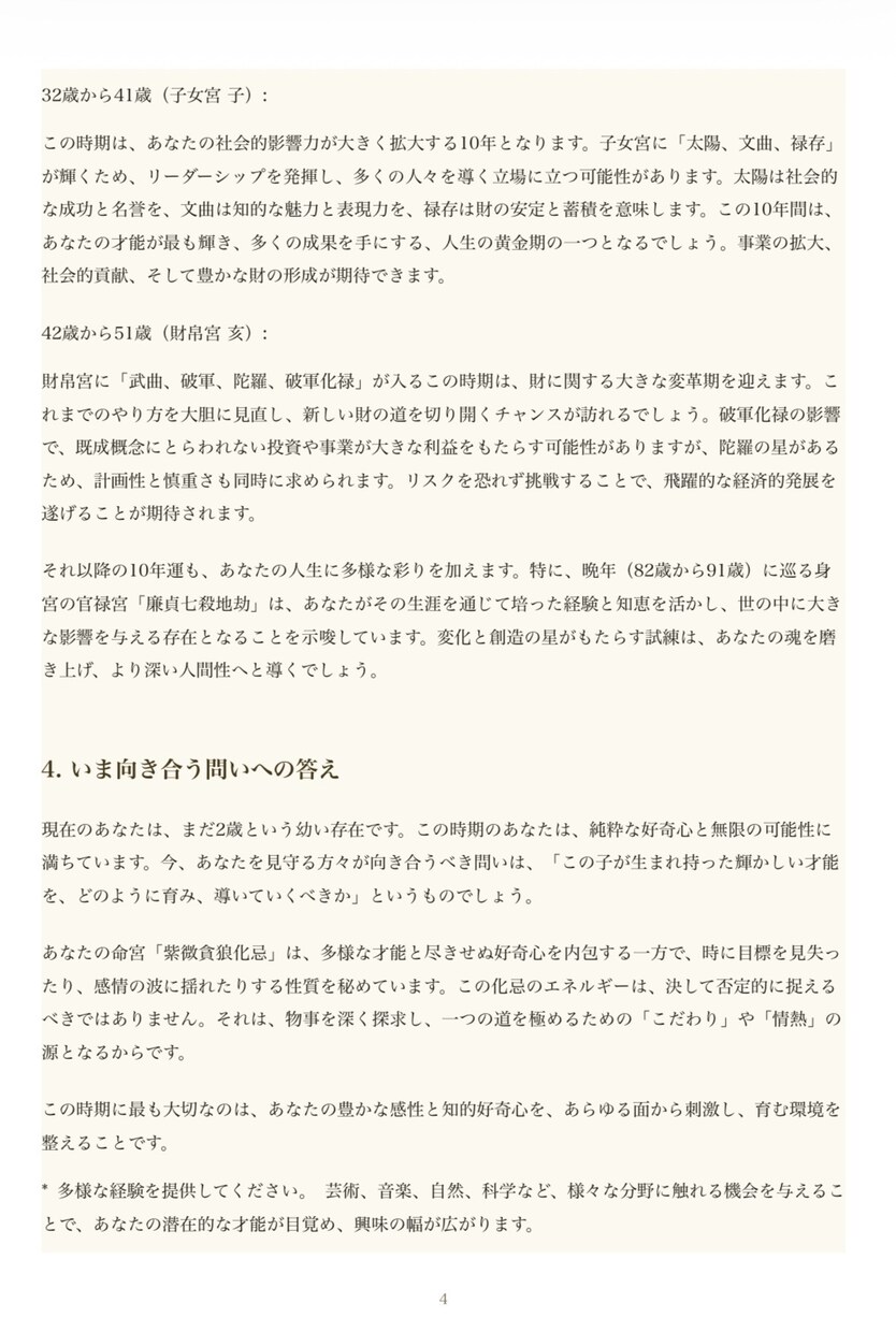本場の紫微斗数であなたの運勢を鑑定します 本場中国の紫微斗数で、あなたの人生の流れを読み解きます。 イメージ7