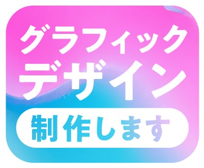 グラフィックデザイナー10年やっております 紙系のデザインならご相談ください イメージ1