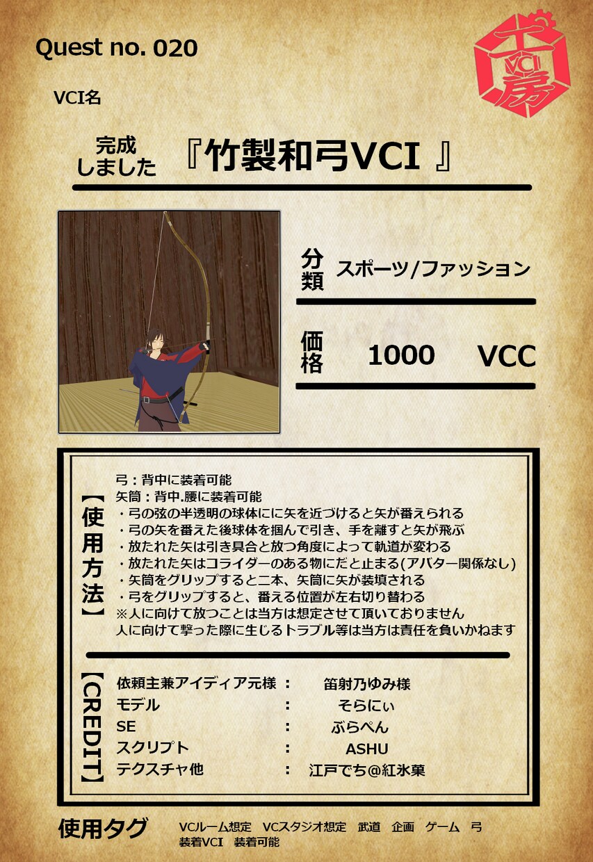 virtualcastで使用できるVCI作成します SE・スクリプト等、個人の限界を超える要望にお応えします イメージ4