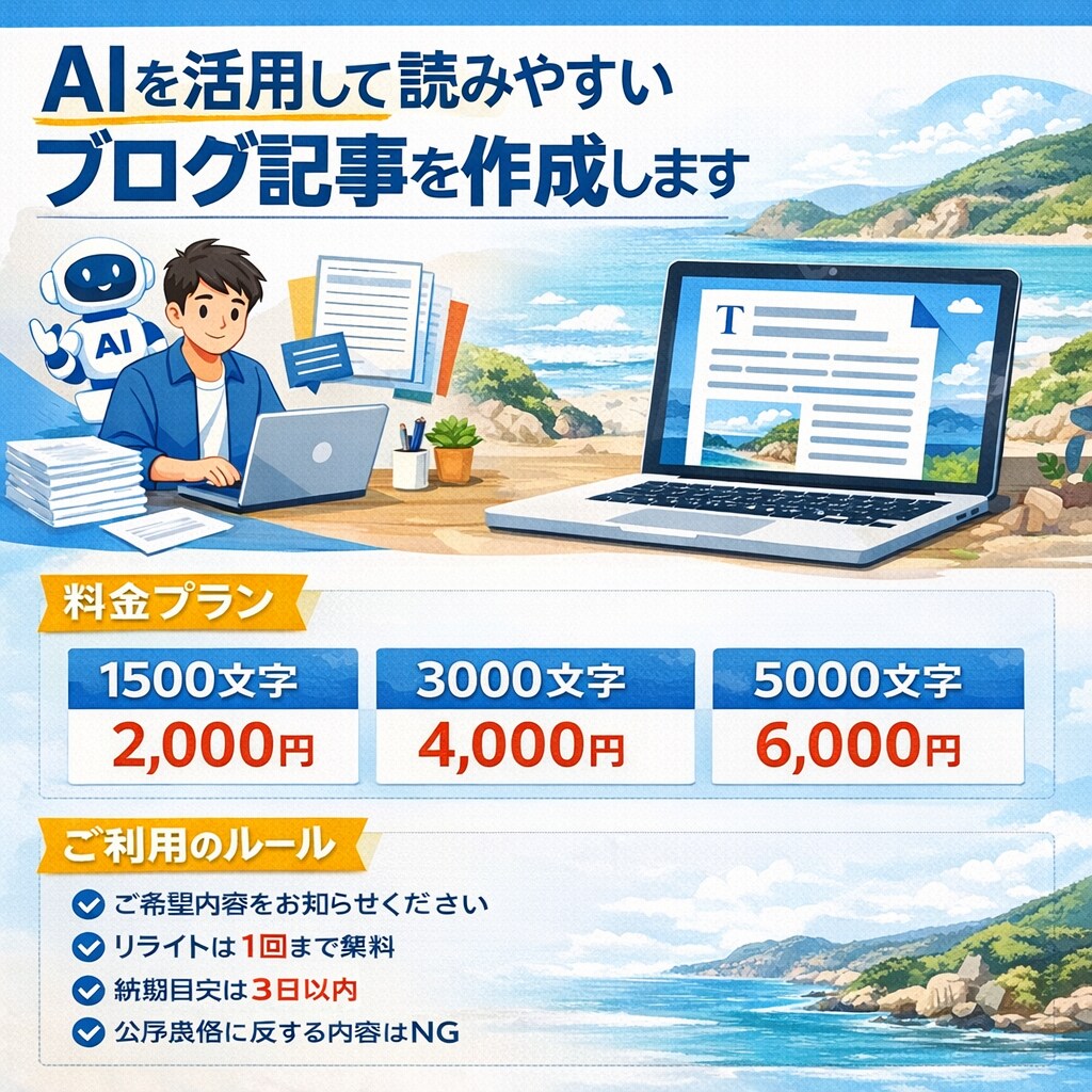 AIを活用し読みやすいブログ記事を丁寧に作成します SEOを意識した自然で読みやすい記事作成 イメージ1