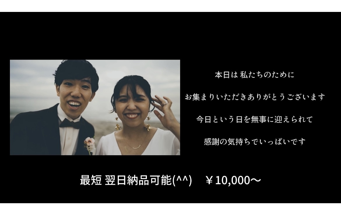 結婚式のエンドロールを作ります 〜映画風のエンドロールで式場を涙で包みます〜 イメージ2