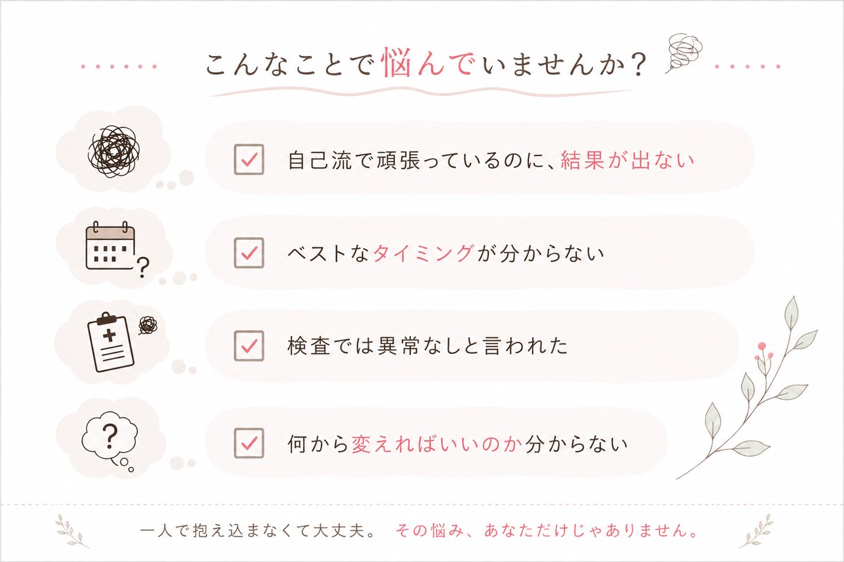 自己流妊活で悩んでいる方にお届けしたい話があります 2年間自己流妊活で結果が出なかった私が妊娠したきっかけ イメージ2